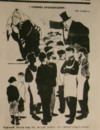 "The Rabbi Preacher", <em>Bezbozhnik u stanka</em>, 1925, no. 8:8.