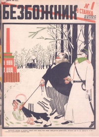"Jehovah, Assemble Your People . . .", <em>Bezbozhnik u stanka</em>, 1924, no. 1: cover